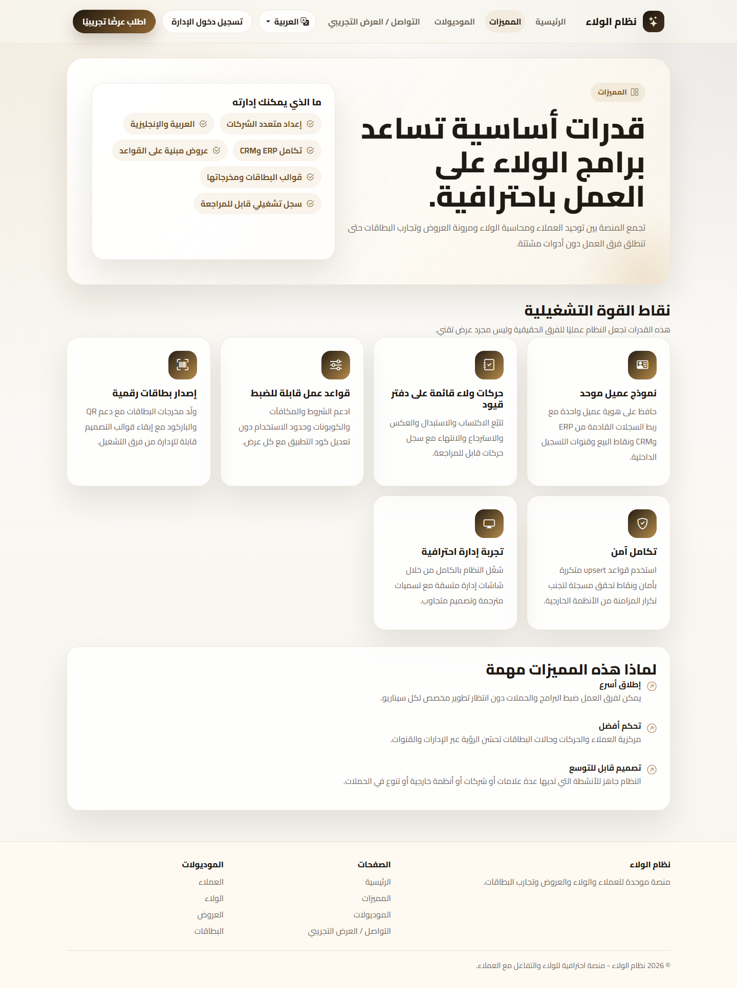 لقطة شاشة لصفحة المميزات