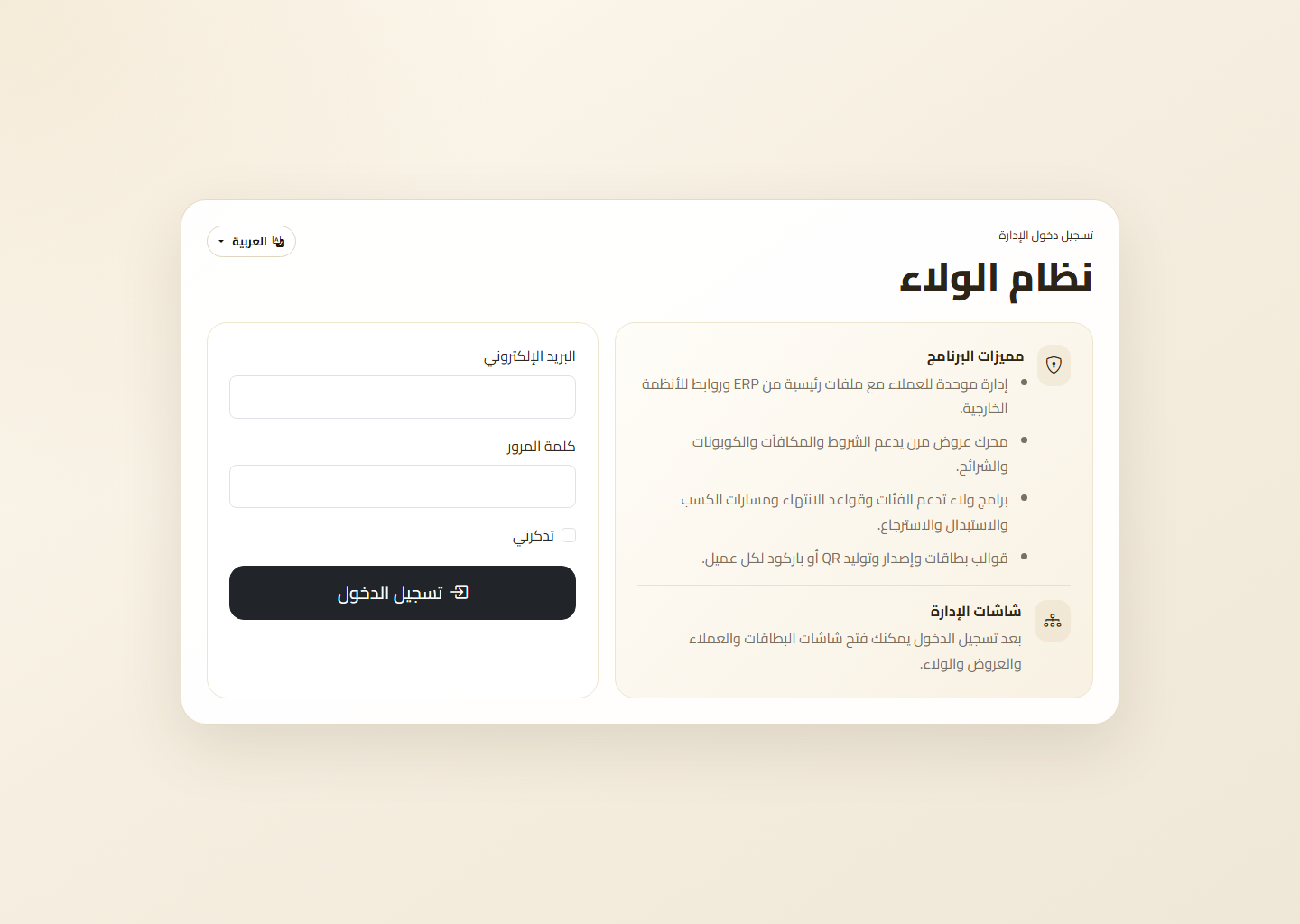 لقطة شاشة لصفحة الدخول