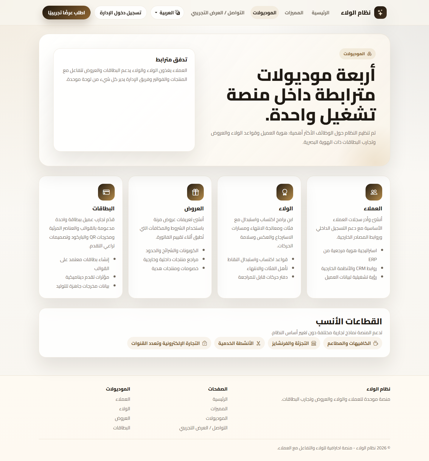 لقطة شاشة لصفحة الموديولات